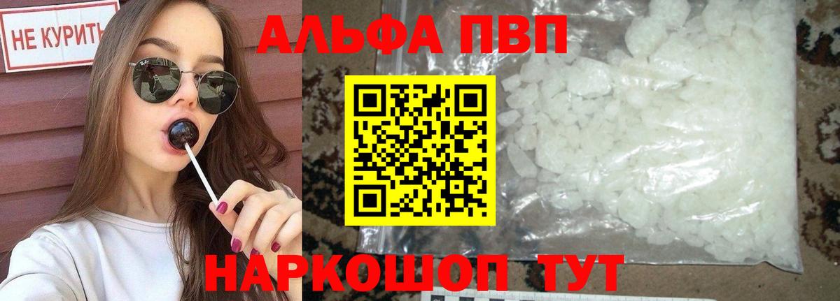как найти закладки  Вход с VPN  Асино  Альфа ПВП СК  A-PVP кристаллы  A PVP 