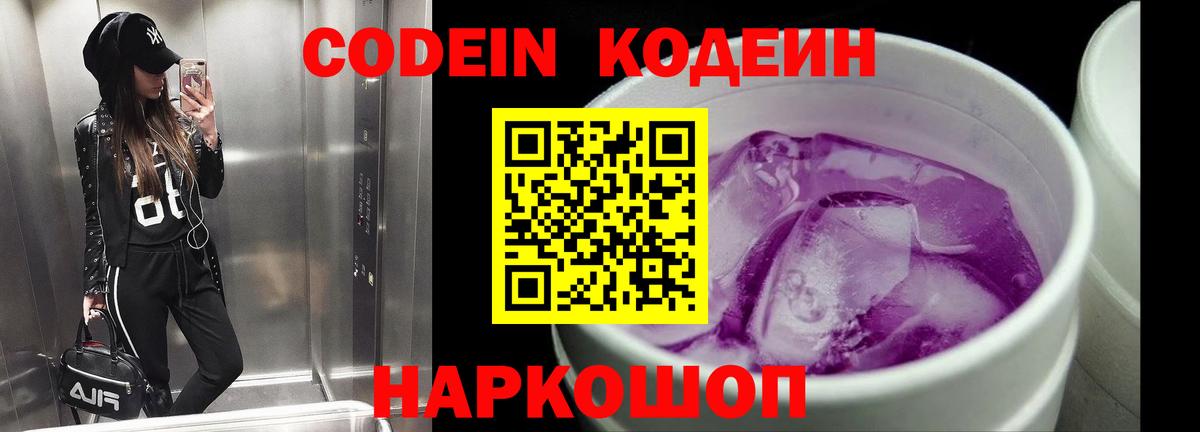 Асино  Codein Purple Drank  Кодеин напиток Lean (лин)  Вход с VPN 